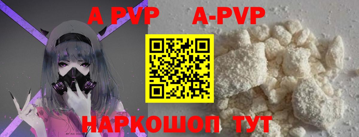 A-PVP VHQ Тула