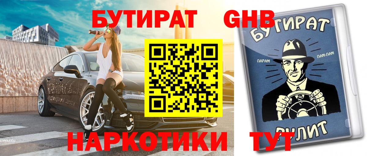 БУТИРАТ GHB  Вход с VPN  БУТИРАТ  Тула 