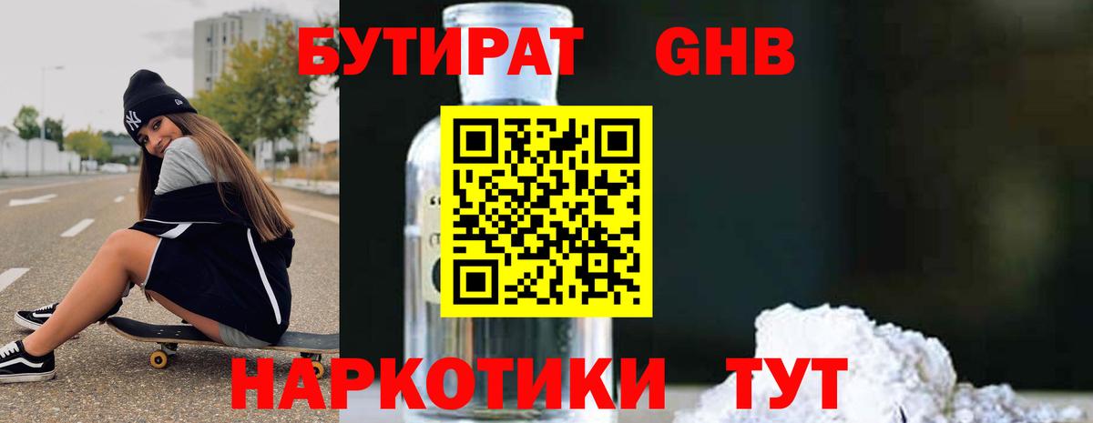 Бутират бутандиол Тула