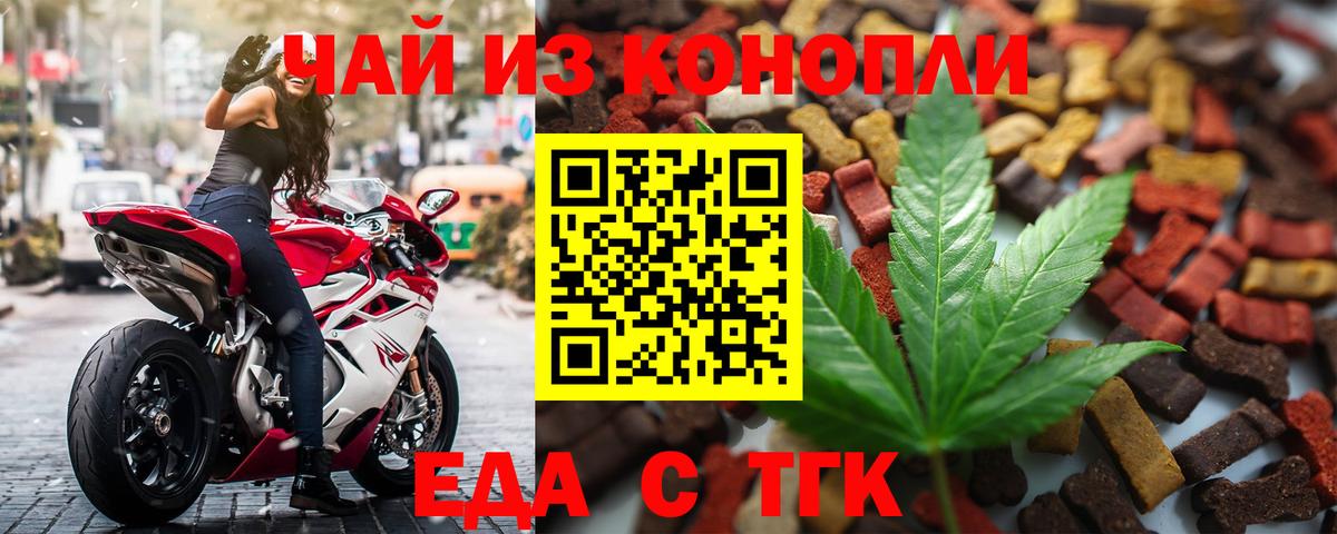 Еда ТГК марихуана Тула