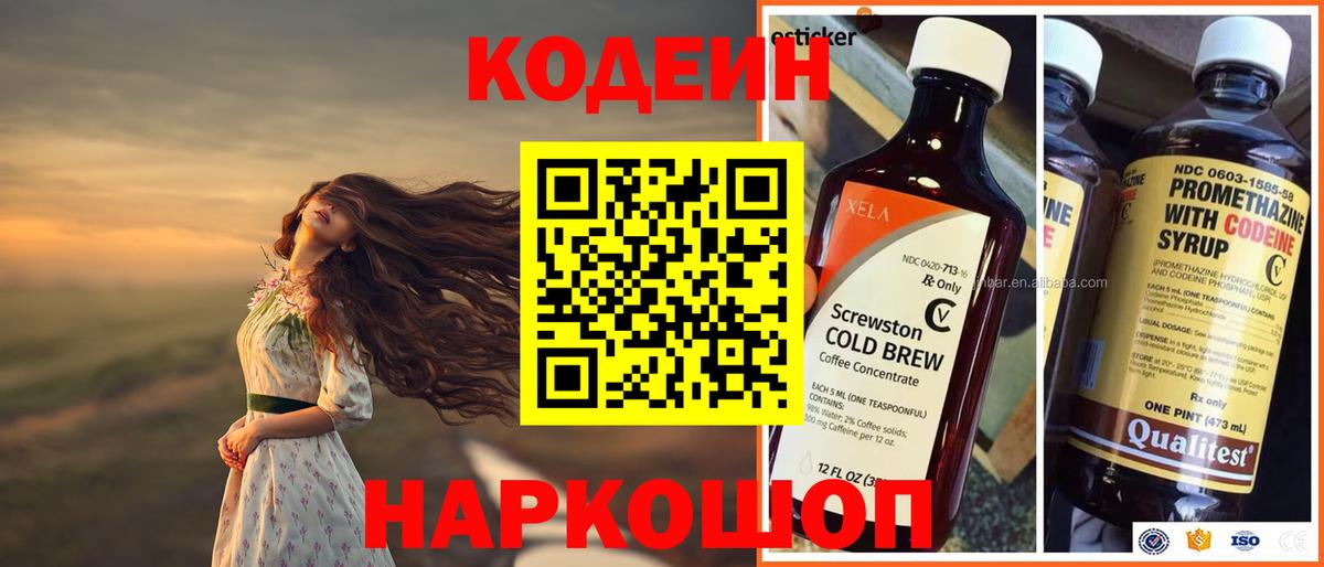 Кодеиновый сироп Lean напиток Lean (лин) Тула