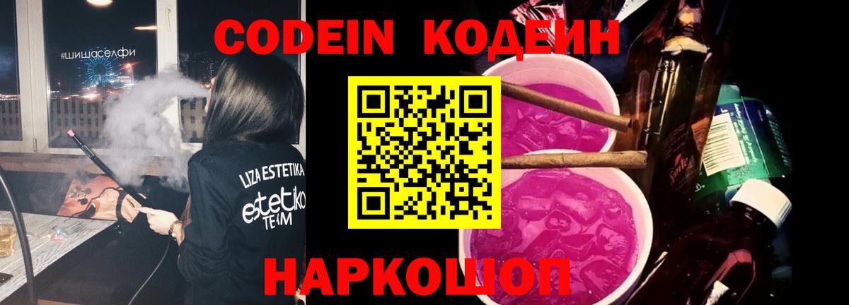 Кодеиновый сироп Lean напиток Lean (лин)  Вход с VPN  Codein напиток Lean (лин)  Тула 