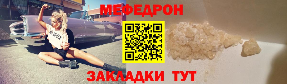 Меф мяу мяу Тула